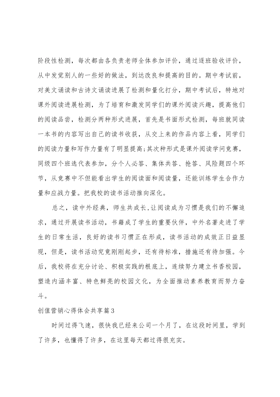 创值营销心得体会3篇_第3页