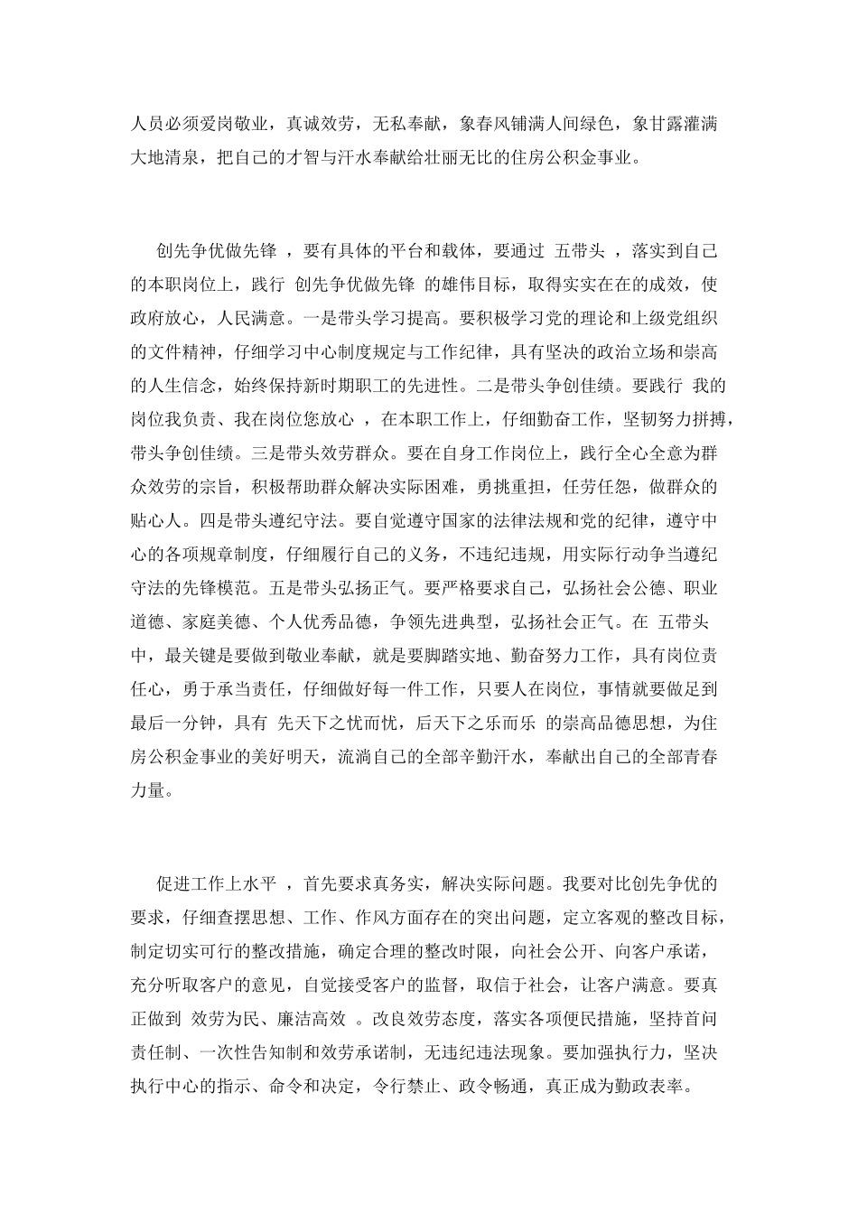 创先争优做先锋演讲_第2页
