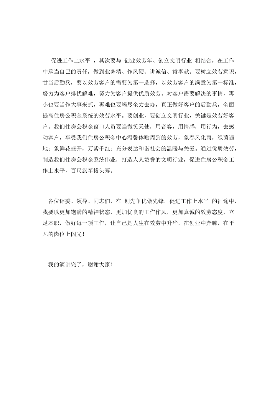 创先争优做先锋演讲_第3页
