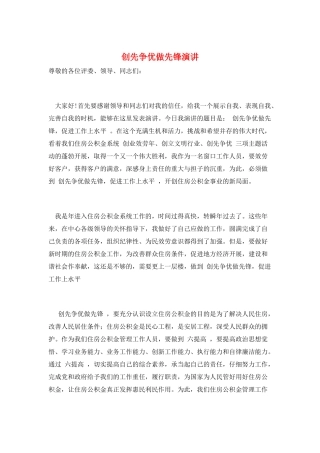 创先争优做先锋演讲
