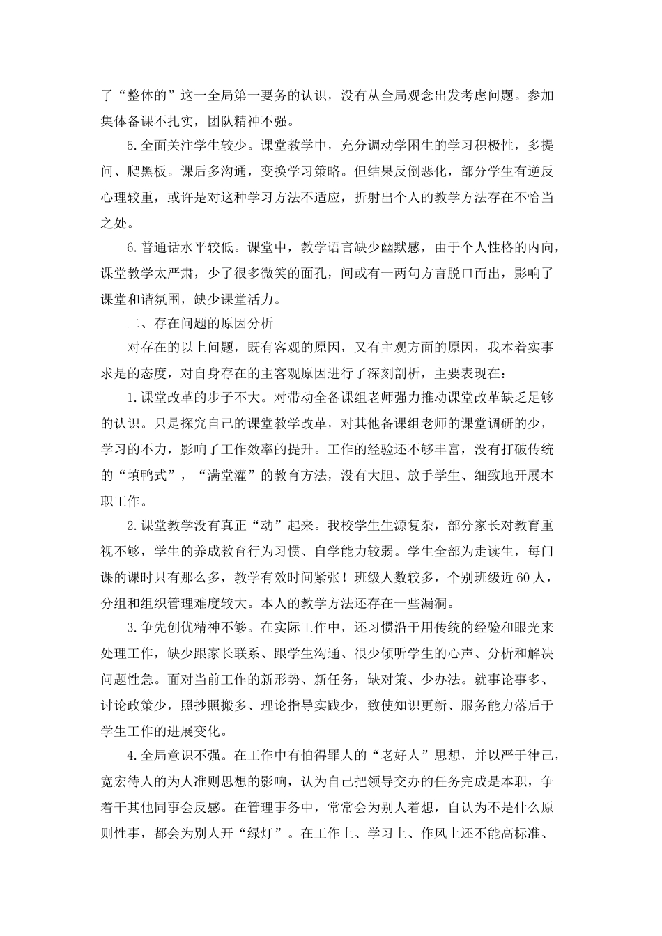 创先争优剖析材料_第2页