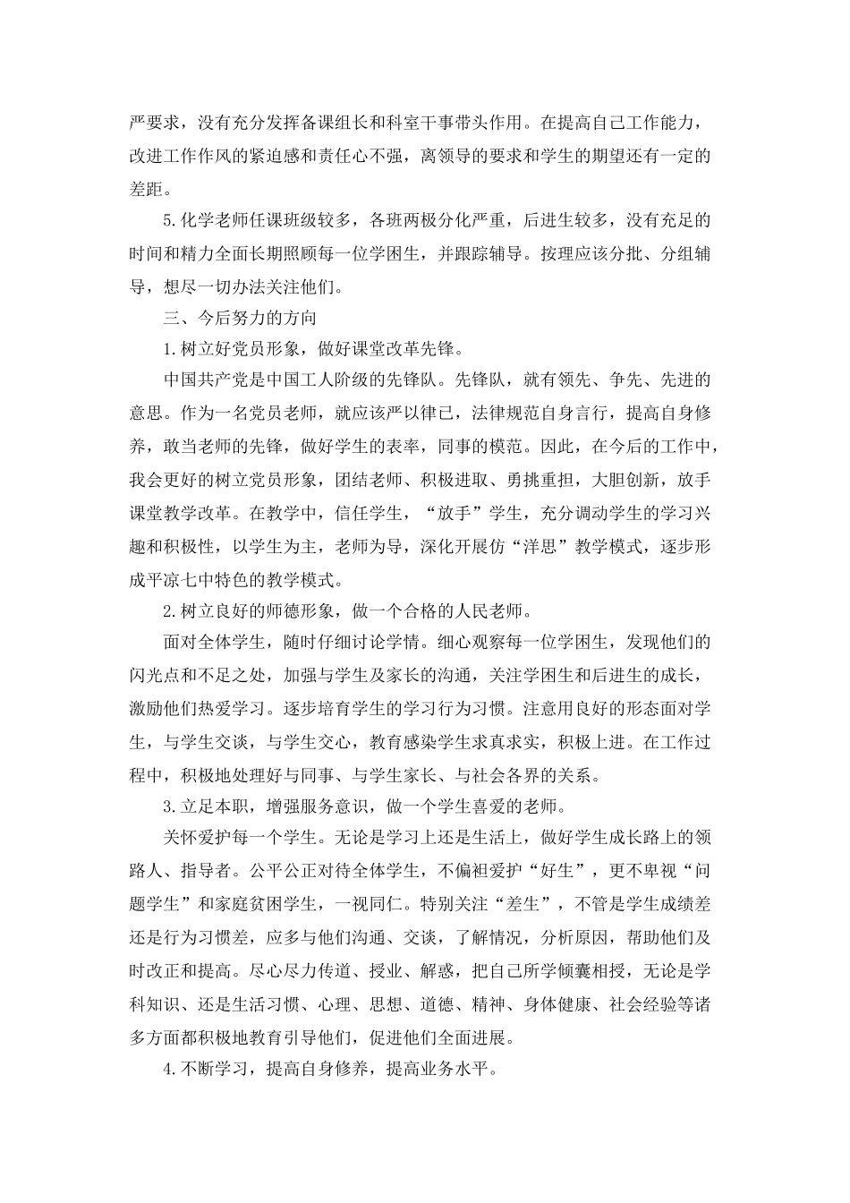 创先争优剖析材料_第3页