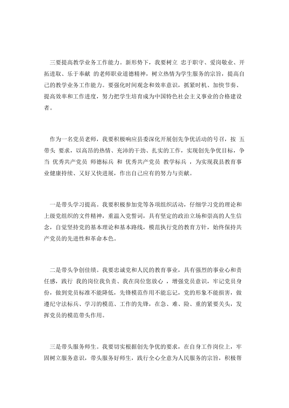 创先争优无私奉献演讲稿_第2页