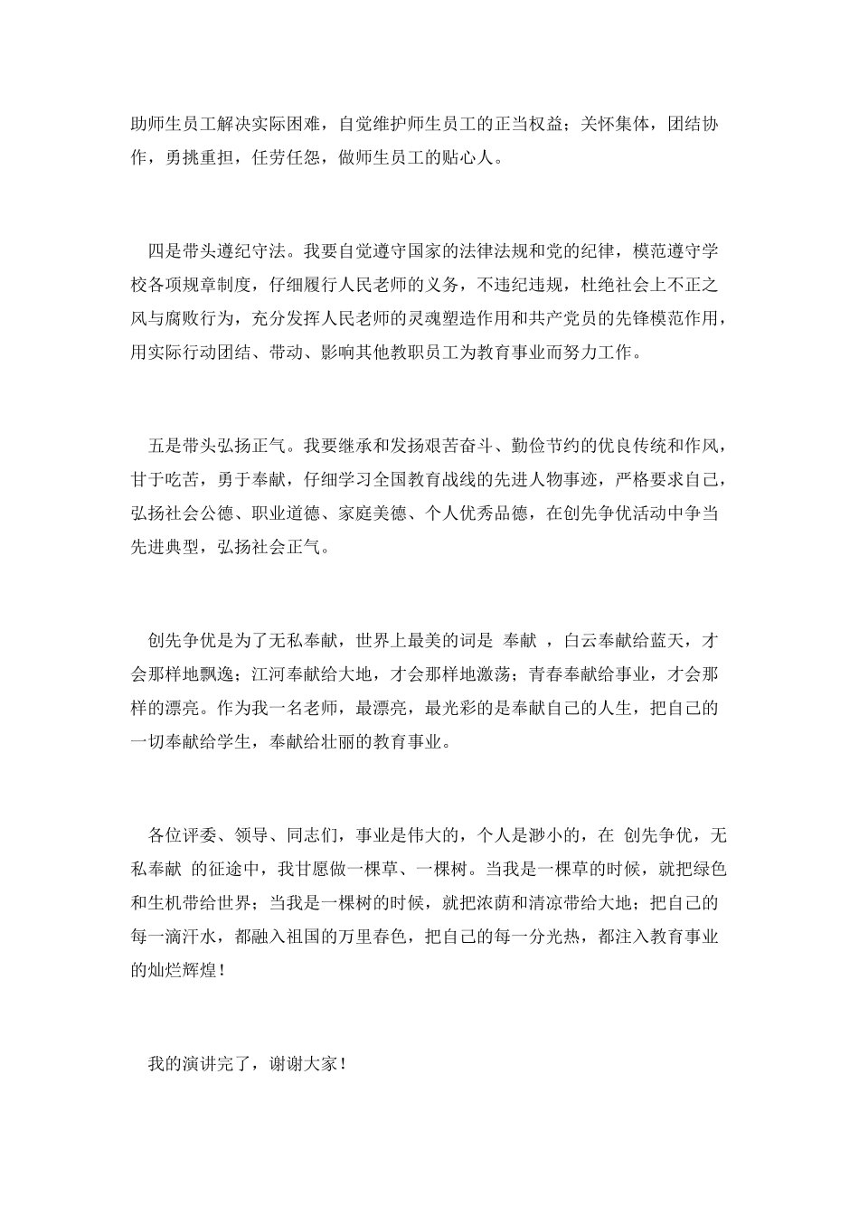 创先争优无私奉献演讲稿_第3页