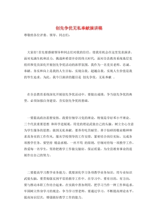 创先争优无私奉献演讲稿