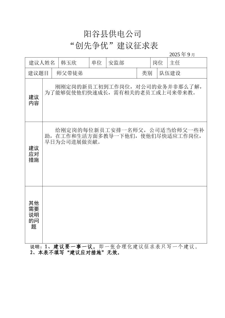 创先争优合理化建议_第1页