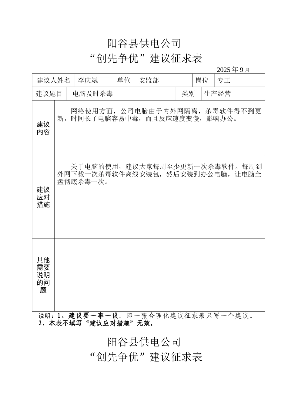 创先争优合理化建议_第2页
