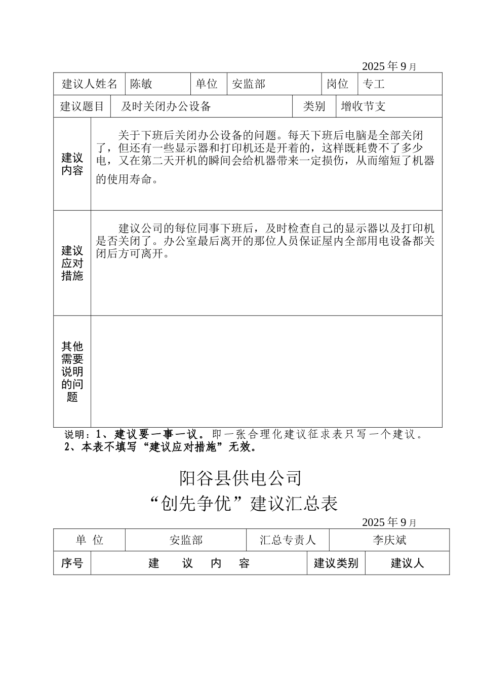 创先争优合理化建议_第3页