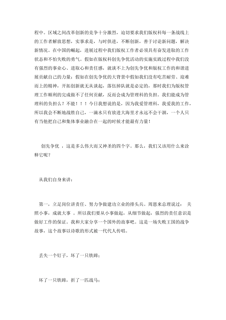 创先争优为版权建功立业铸辉煌演讲_第2页