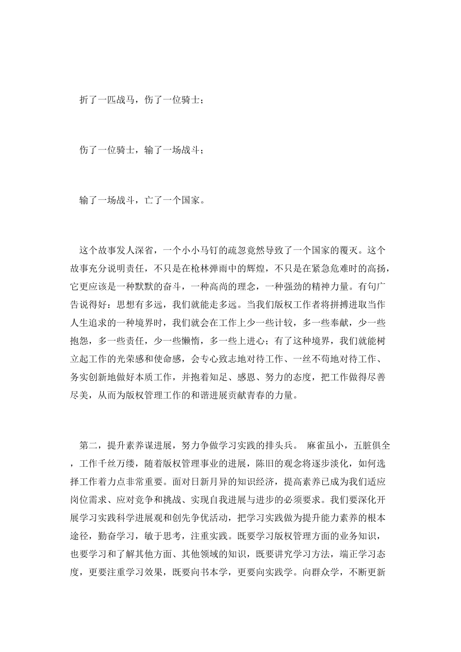 创先争优为版权建功立业铸辉煌演讲_第3页