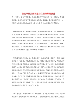 创先争优为版权建功立业铸辉煌演讲