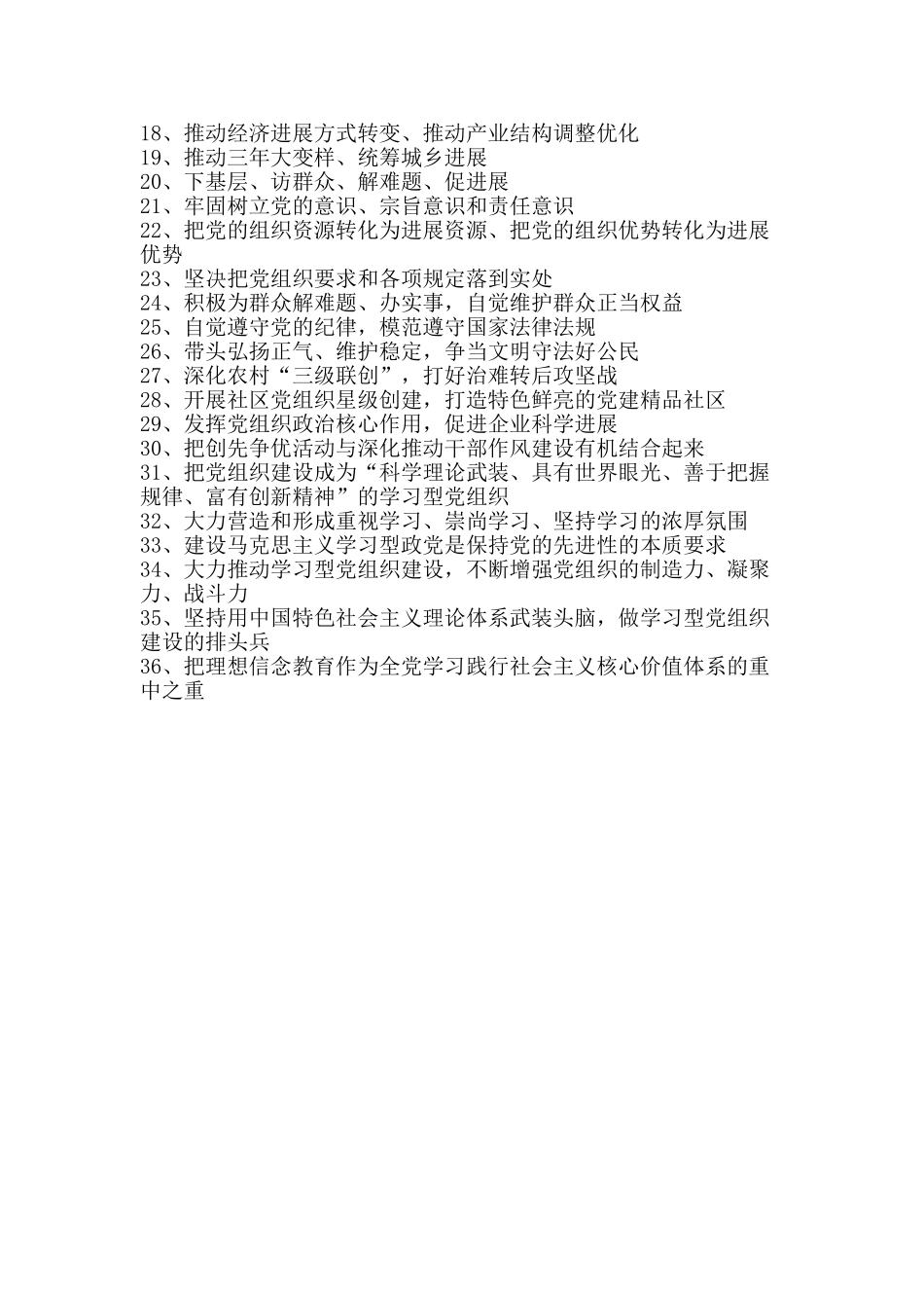 创先争优活动宣传标语_第2页