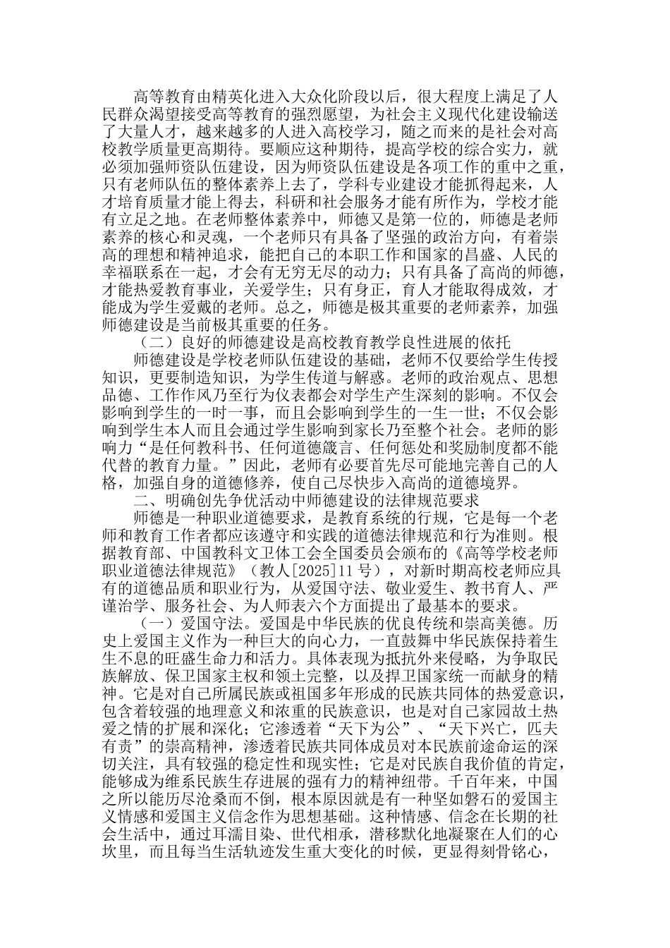 创先争优活动视阈下的高校师德建设_第2页