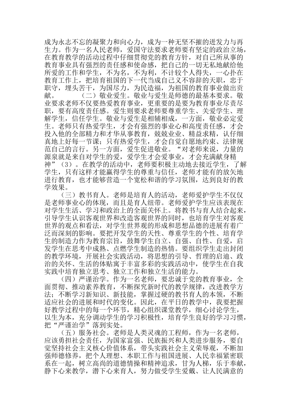 创先争优活动视阈下的高校师德建设_第3页