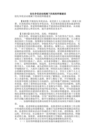 创先争优活动视阈下的高校师德建设