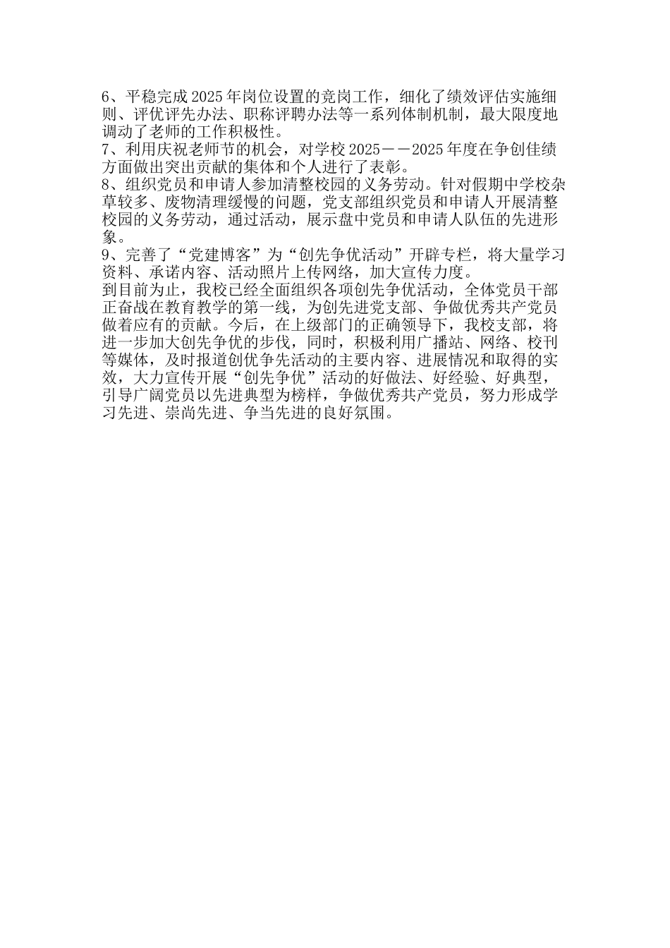 创先争优活动阶段总结_第2页
