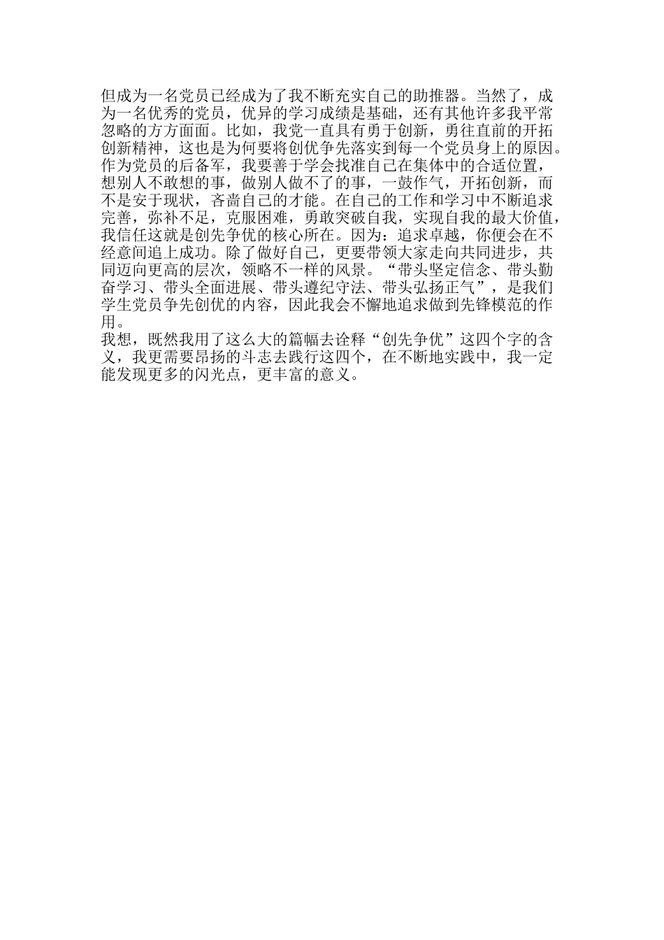 创先争优活动总结：创先争优-我们在路上_第2页