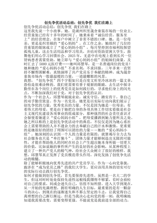 创先争优活动总结：创先争优-我们在路上