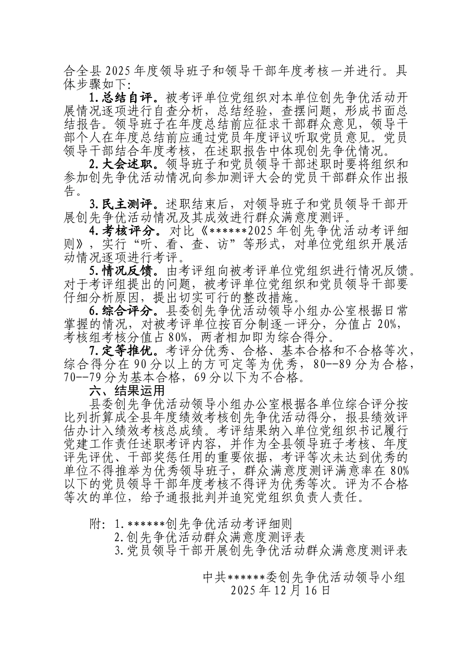 创先争优活动考核办法_第2页