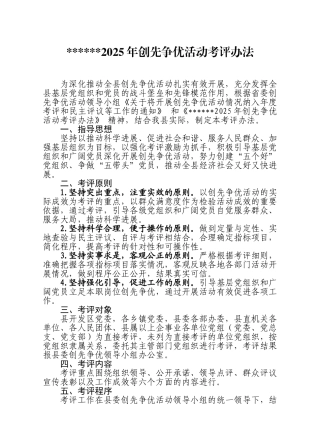创先争优活动考核办法