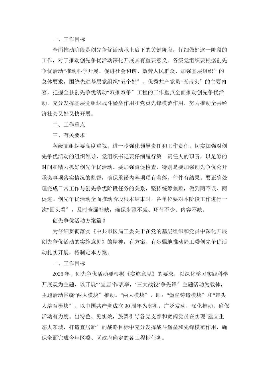 创先争优活动计划范文合集4篇_第2页