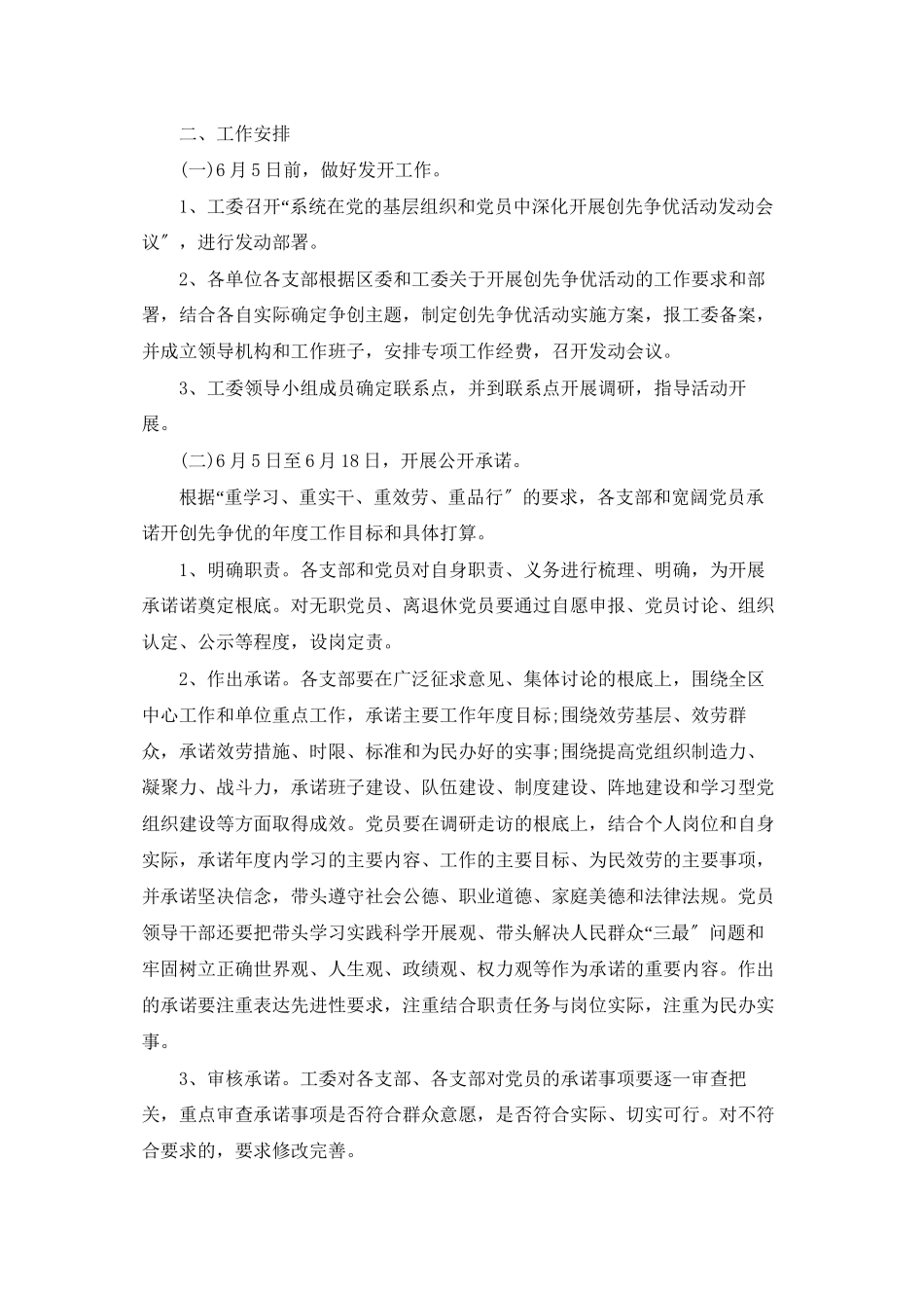 创先争优活动计划范文合集4篇_第3页