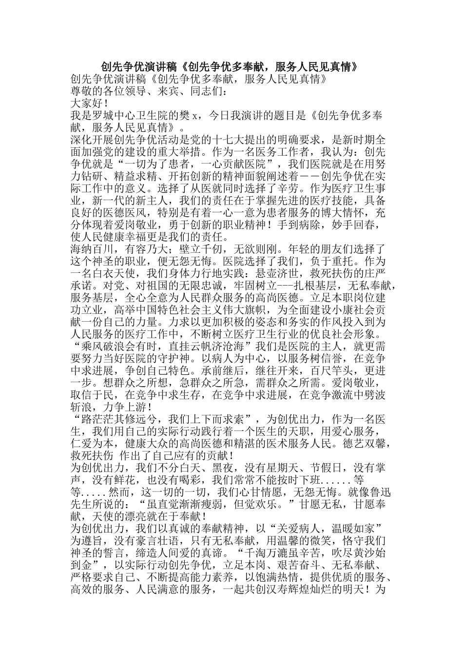 创先争优演讲稿《创先争优多奉献-服务人民见真情》_第1页