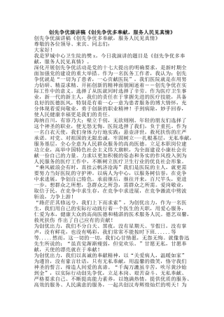 创先争优演讲稿《创先争优多奉献-服务人民见真情》