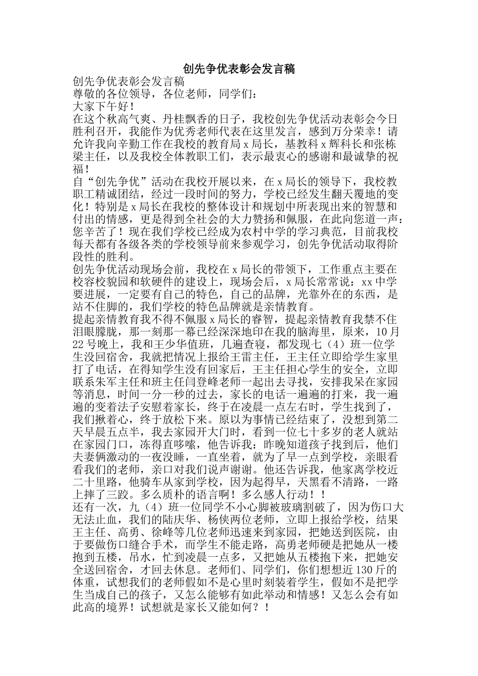 创先争优表彰会发言稿_第1页