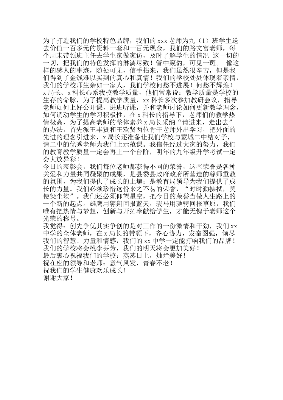 创先争优表彰会发言稿_第2页