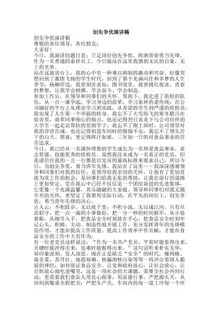 创先争优演讲稿