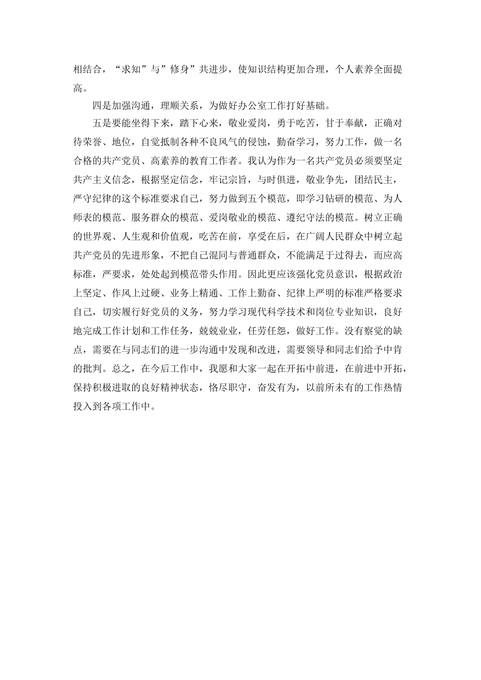 创先争优自我剖析材料_第2页