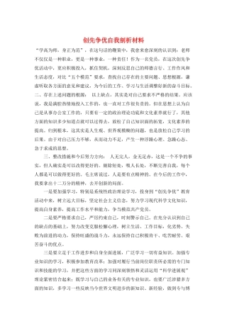创先争优自我剖析材料
