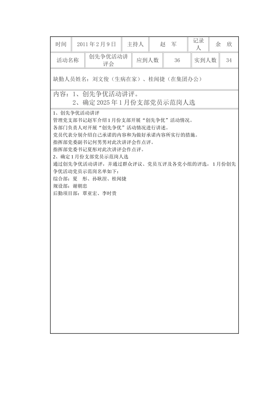 创先争优讲评记录_第2页