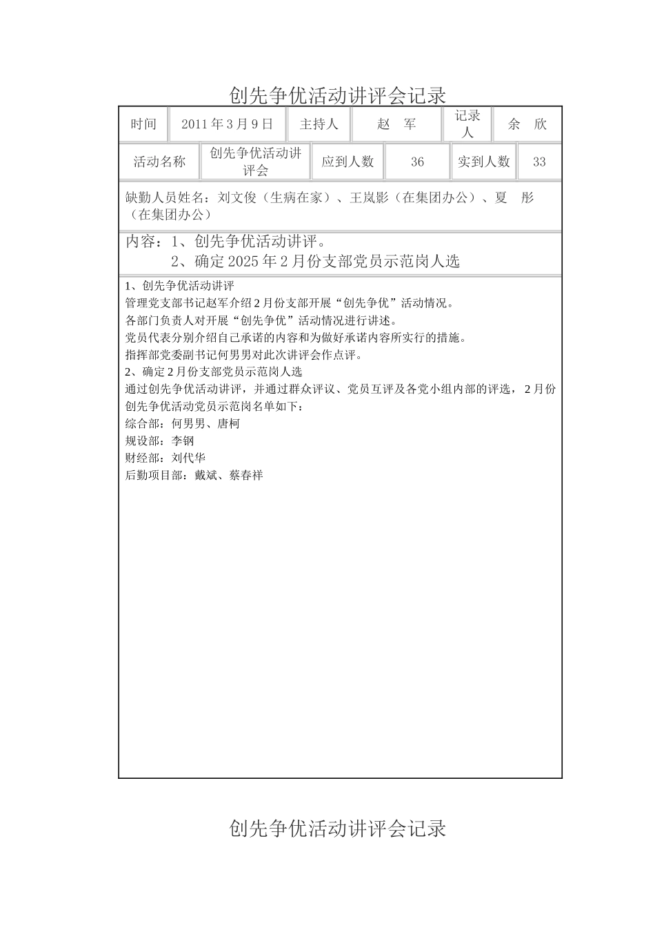 创先争优讲评记录_第3页