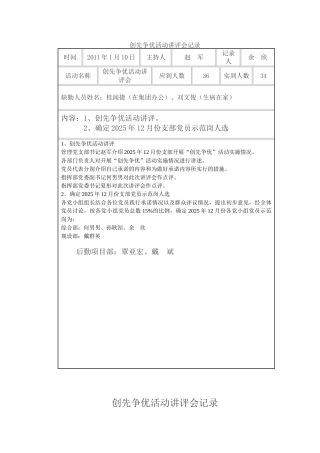 创先争优讲评记录