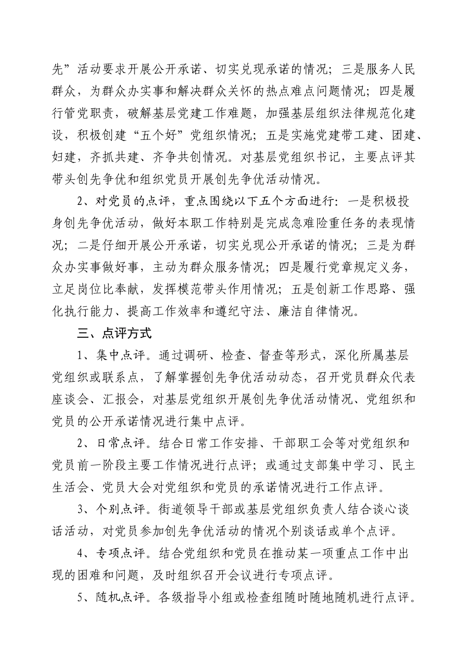 创先争优领导点评工作的方案_第2页