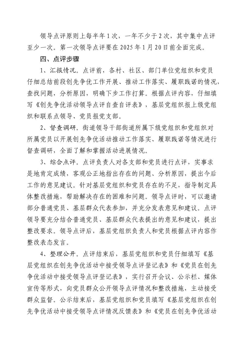 创先争优领导点评工作的方案_第3页