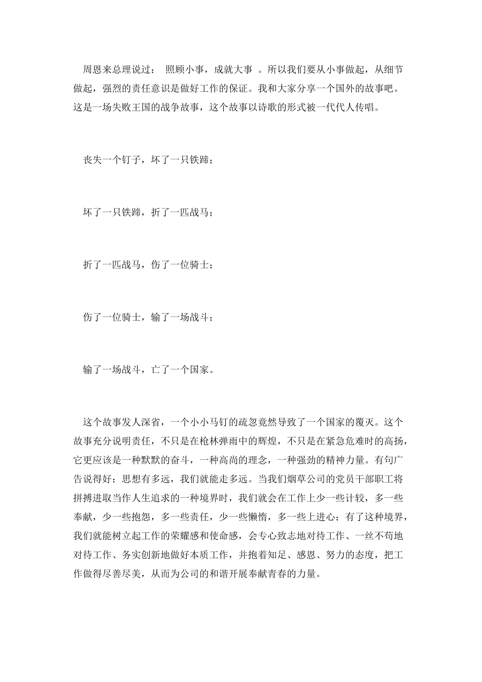 创先争优谋发展建功立业铸辉煌演讲稿_第2页