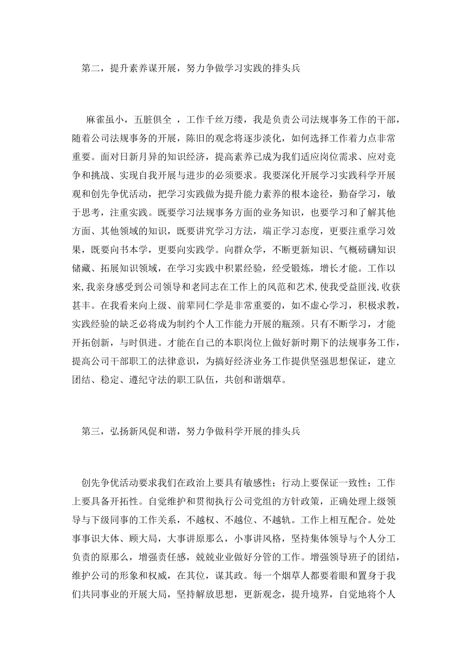 创先争优谋发展建功立业铸辉煌演讲稿_第3页