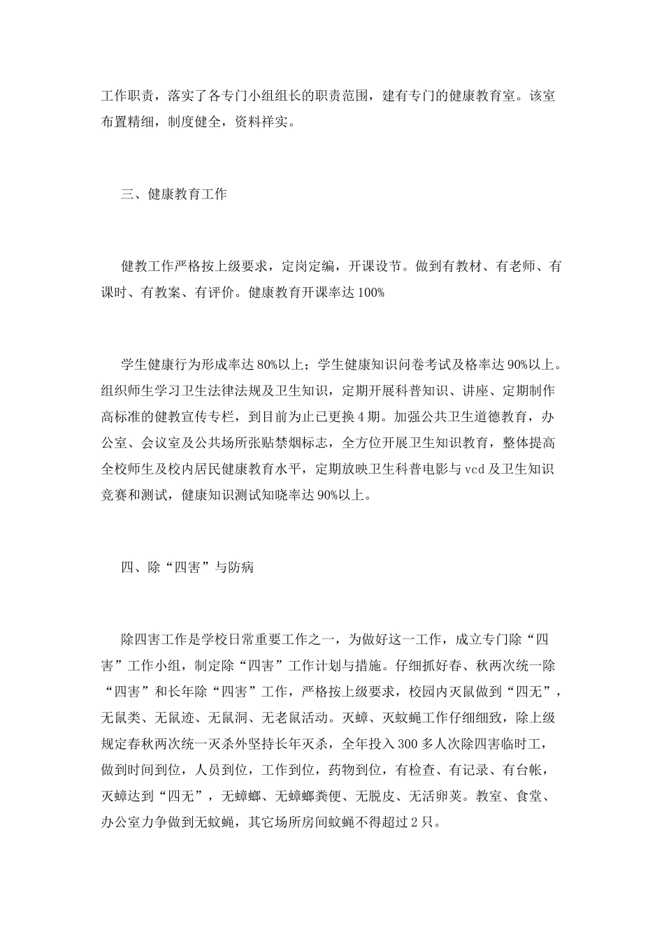 创卫工作总结范文_第2页