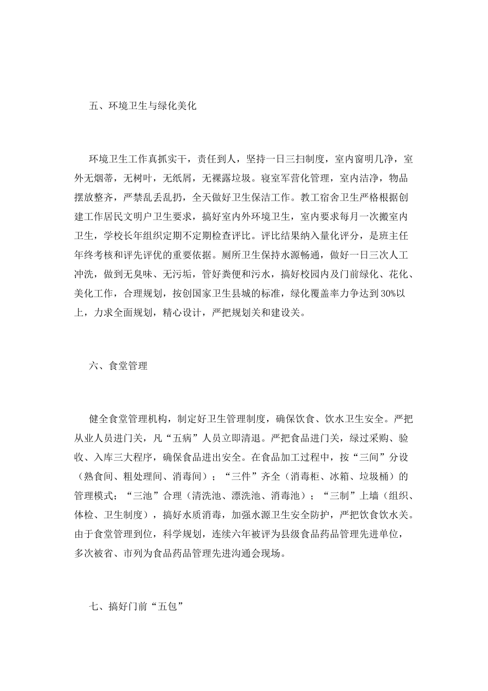 创卫工作总结范文_第3页