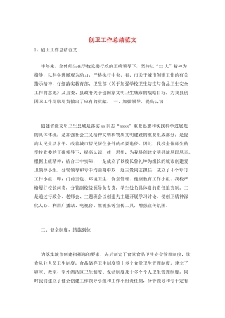 创卫工作总结范文