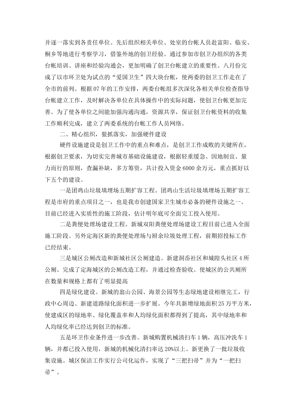 创卫办年终工作总结_第2页