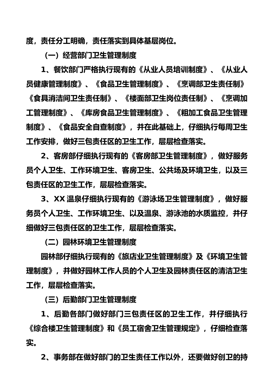 创卫工作长效管理制度_第3页