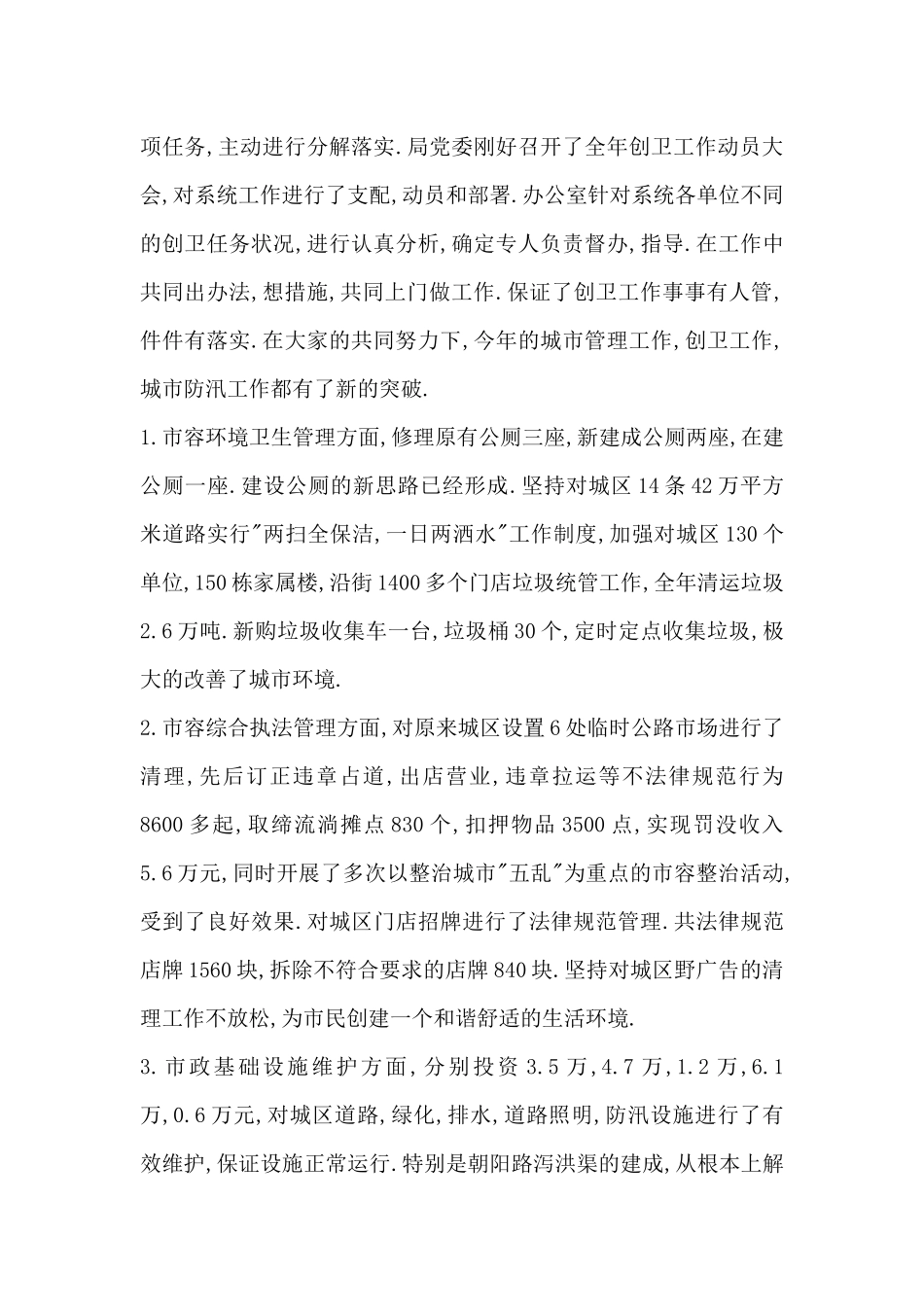 创卫办公室年终工作总结-创卫个人工作总结_第2页