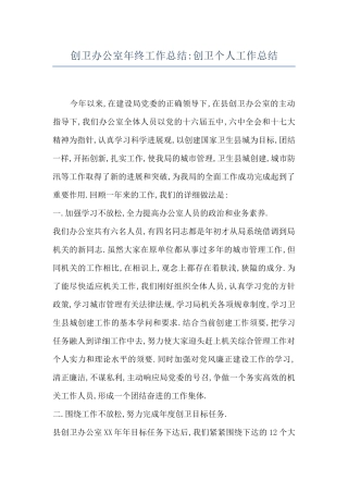 创卫办公室年终工作总结-创卫个人工作总结