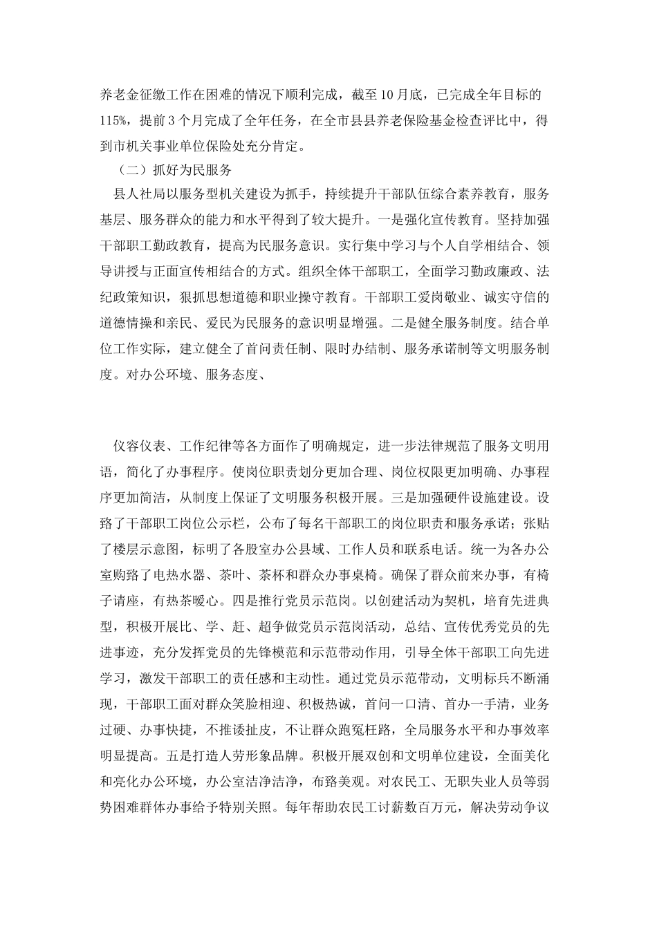 创先争优调研报告_第2页