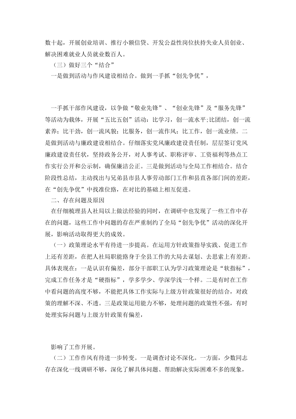 创先争优调研报告_第3页