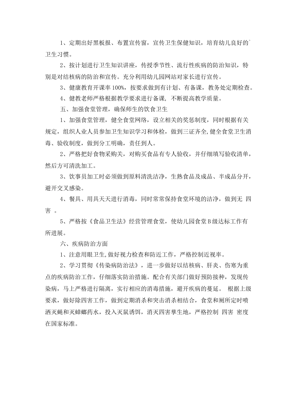 创卫工作计划范文_第2页